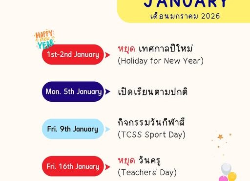ปฏิทินประจำเดือน”มกราคม”